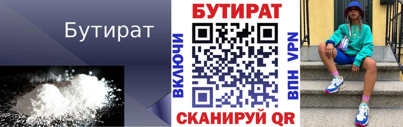 БУТИРАТ бутик  Лесной 