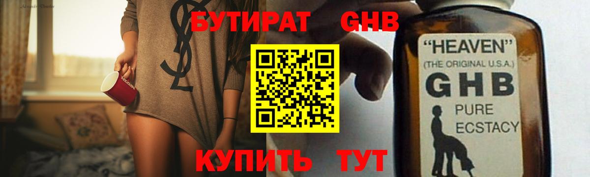 БУТИРАТ  БУТИРАТ BDO  Вход с VPN  Лесной 
