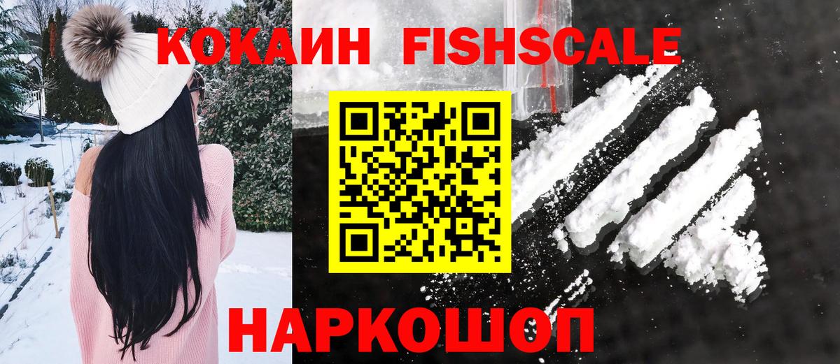 Лесной  Cocaine Fish Scale  Вход с VPN  Кокаин  Кокаин Перу 