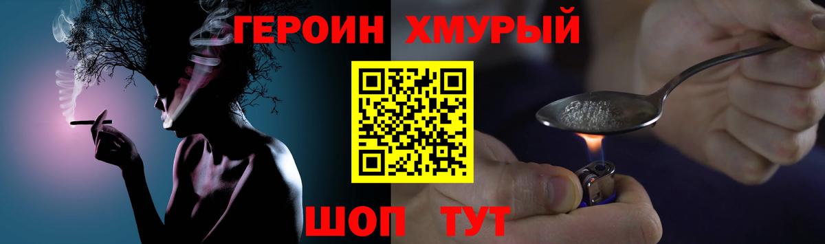 Героин герыч Лесной