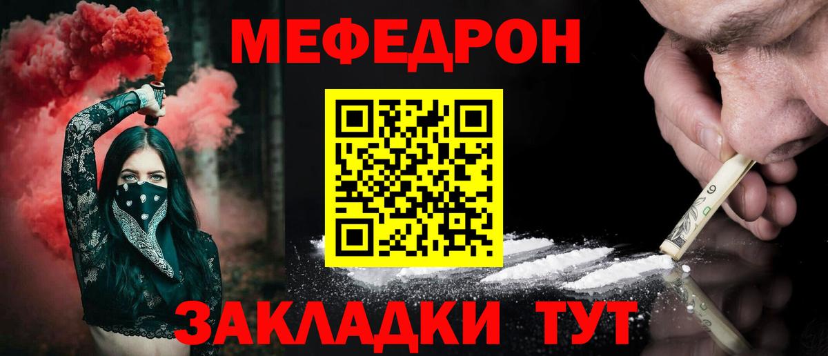 Меф Лесной