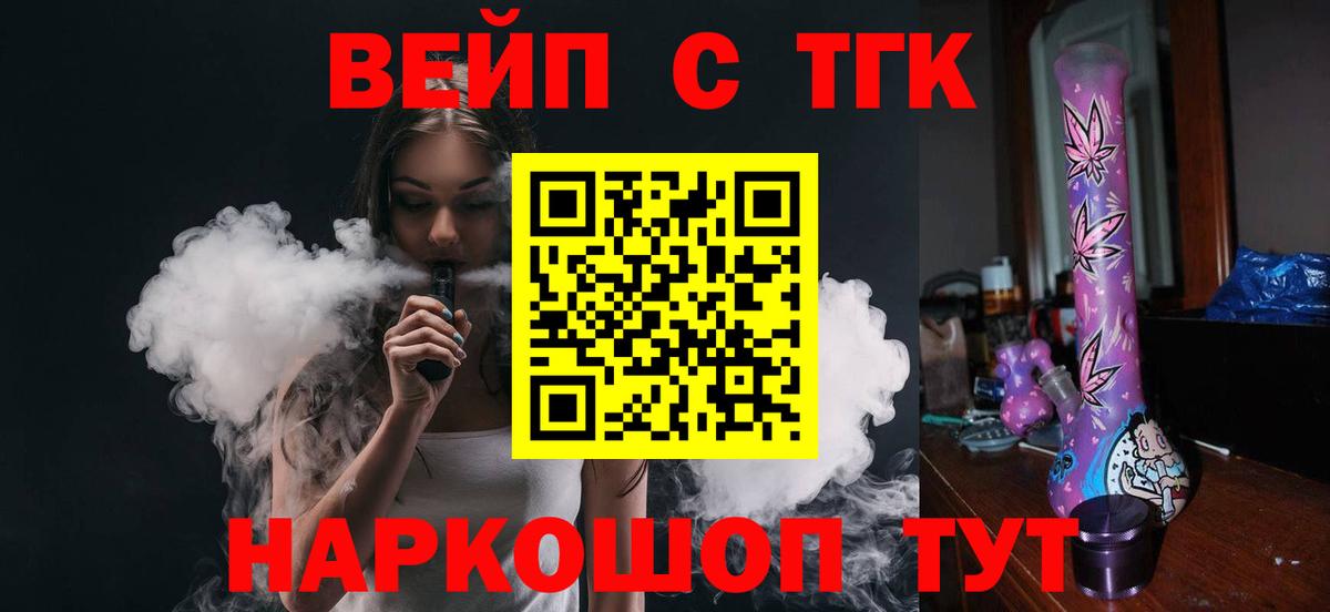 ТГК вейп Лесной